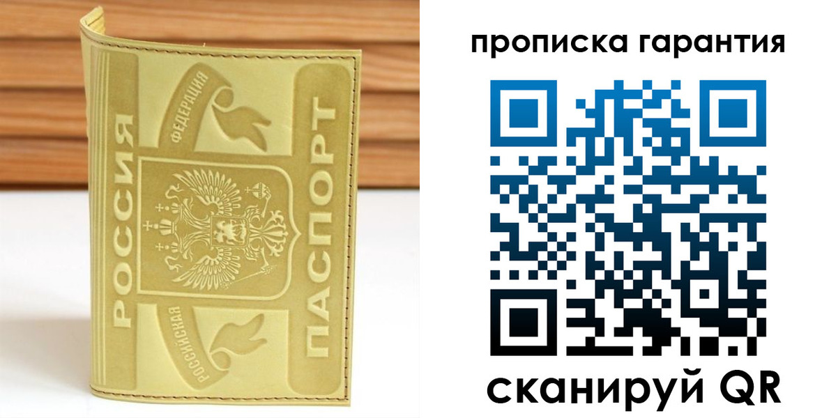 прописка штамп в Мариинске