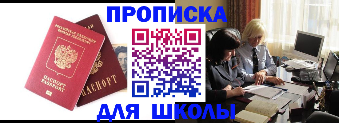 прописка в квартире в Мариинске