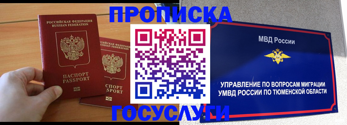 временная регистрация в квартире в Мариинске