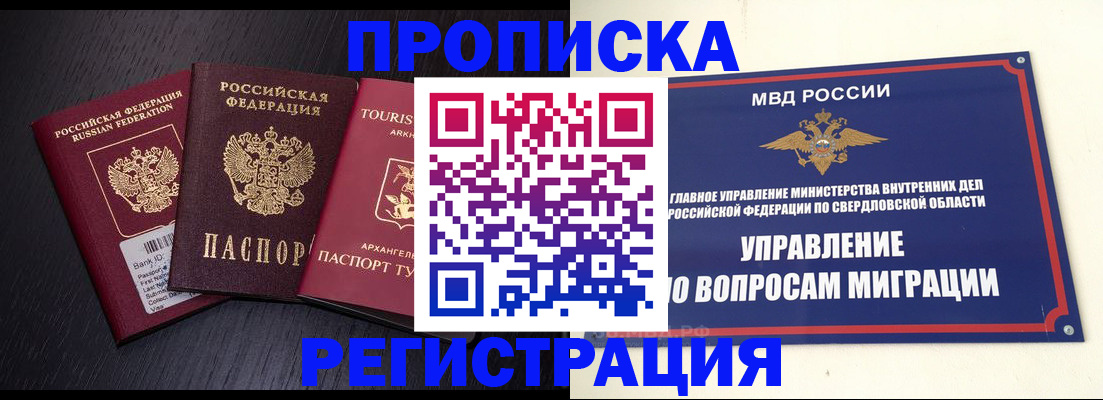 временная регистрация недорого в Мариинске